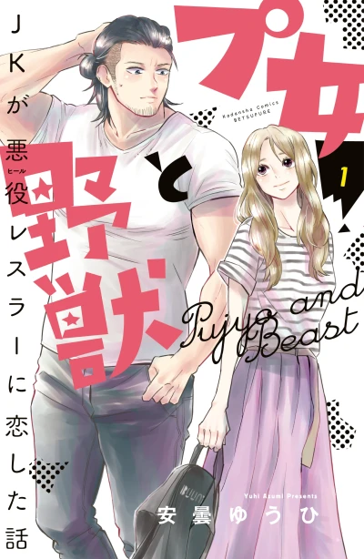 Manga: Cutie and the Beast