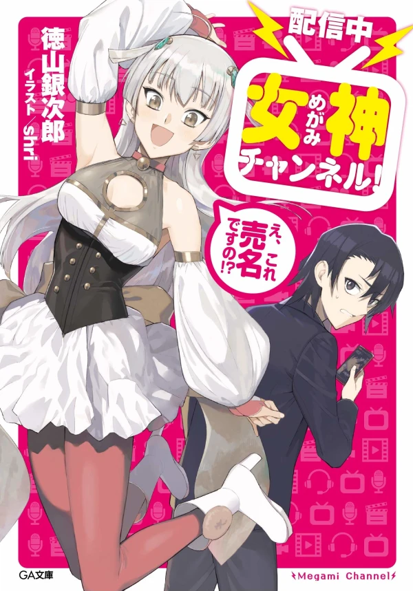 Manga: “Haishin Chuu” Megami Channel! E, Kore Baimei desu no!?