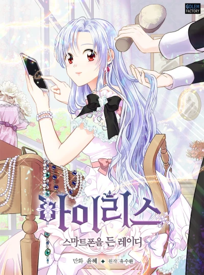 Manga: Iri: La Lady au Smartphone