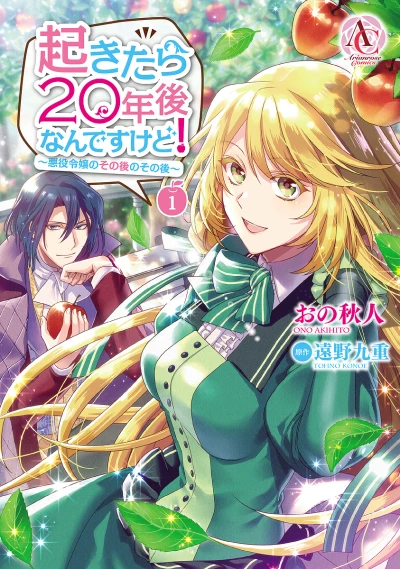 Manga: 20 ans écoulés
