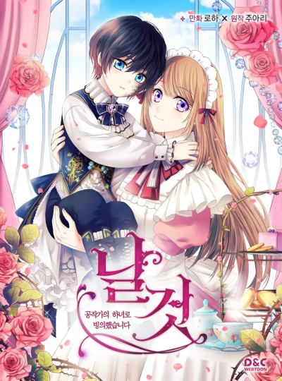 Manga: A Tender Heart : Comment je suis devenue la servante du Due