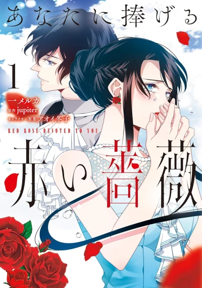 Manga: Anata ni Sasageru Akai Bara