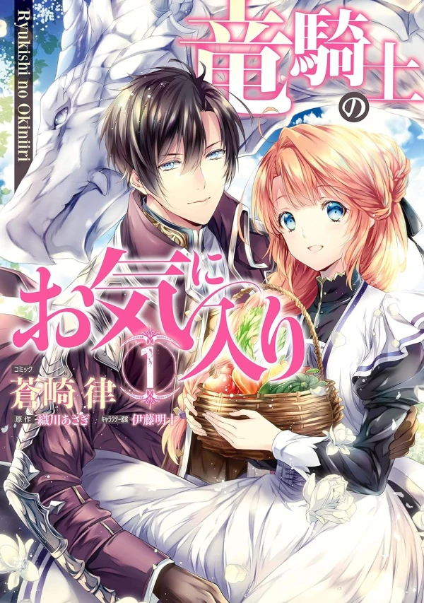 Manga: The Dragon Knight’s Beloved