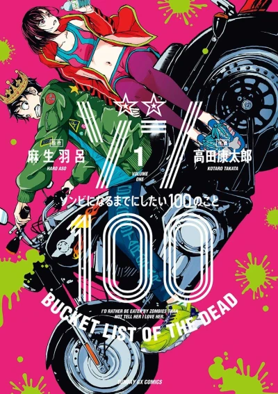 Manga: Bucket List of the Dead
