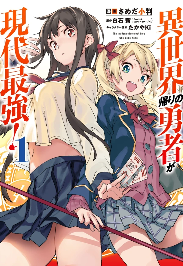 Manga: Back from isekai