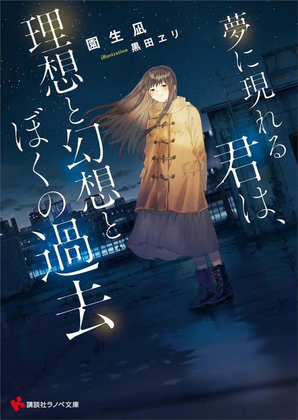 Manga: Yume ni Arawareru Kimi wa, Risou to Gensou to Boku no Kako