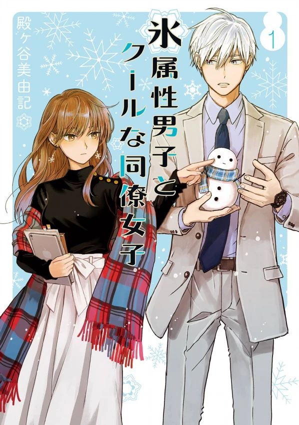 Manga: The Ice Guy & The Cool Girl