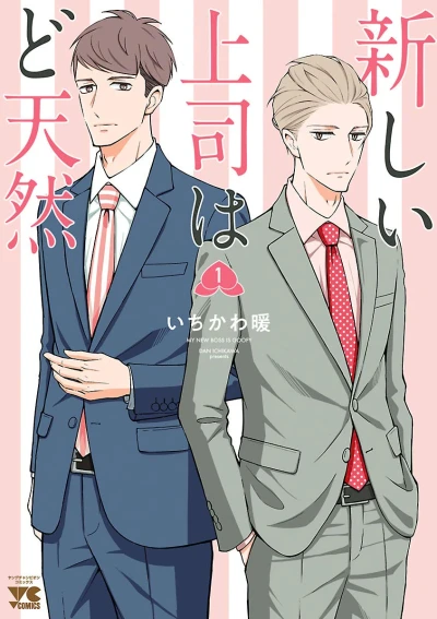 Manga: My New Boss Is Goofy