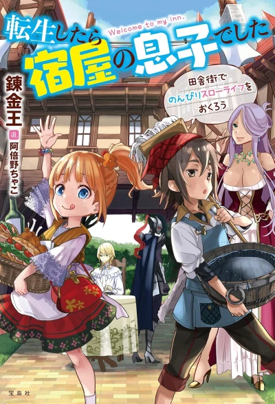 Manga: Tensei Shitara Yadoya no Musuko deshita: Inakagai de Nonbiri Slow Life o Okurou