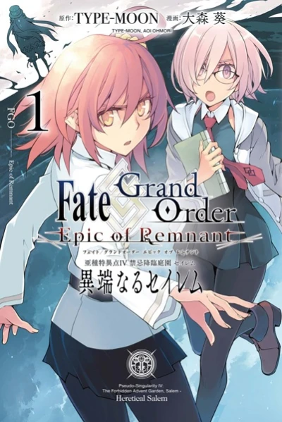 Manga: Fate/Grand Order: Epic of Remnant - Ashu Tokuiten 4 / Kinki Kourin Teien Salem Itan Naru Salem