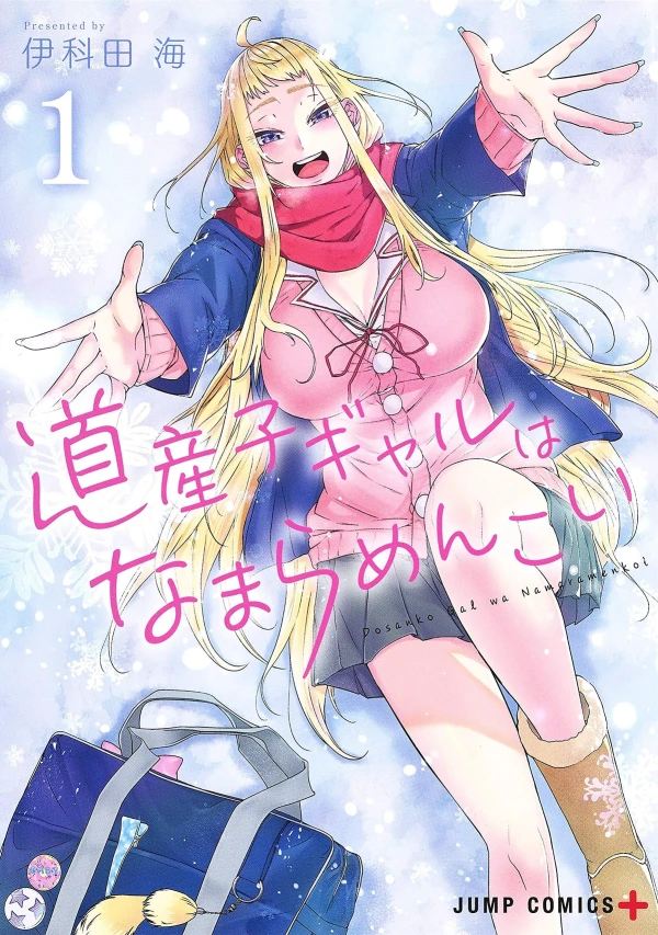 Manga: Hokkaido Gals Are Super Adorable !