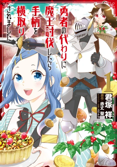 Manga: Yuusha no Kawari ni Maou Toubatsu Shitara Tegara o Yokodori Saremashita