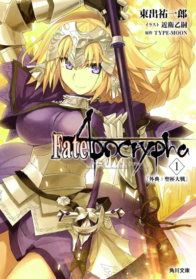 Manga: Fate/Apocrypha