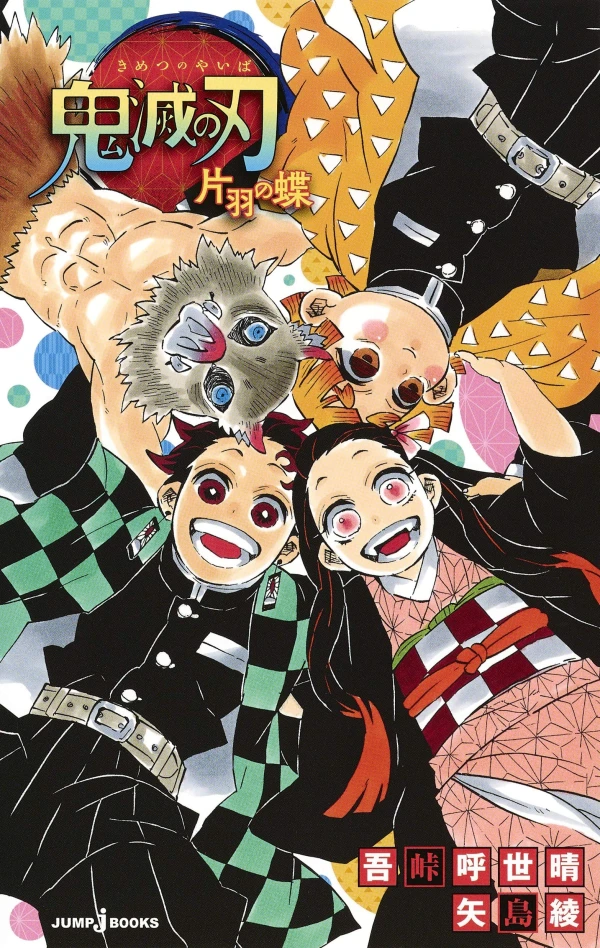 Manga: Demon Slayer : Kimetsu no Yaiba - Papillon à une seule aile