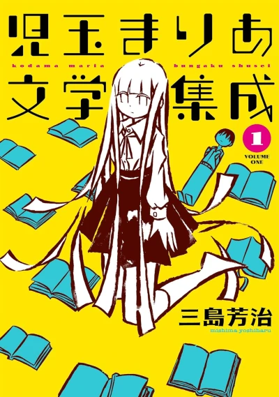 Manga: Kodama Maria Bungaku Shuusei