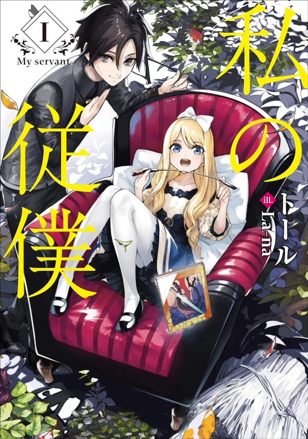 Manga: Watashi no Juuboku Manga: Watashi no Juuboku