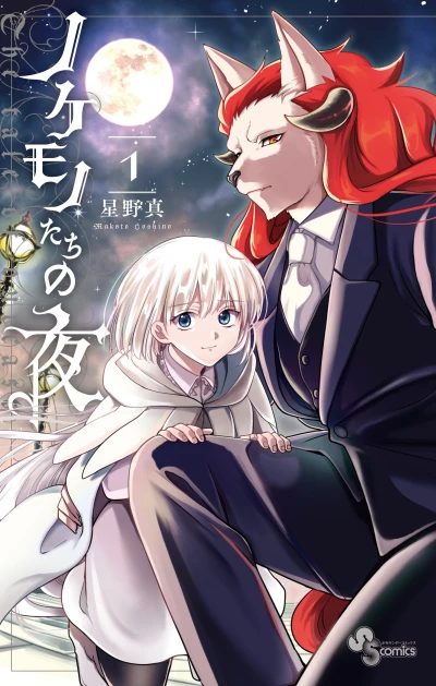 Manga: Le Conte des parias