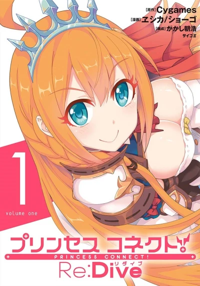 Manga: Princess Connect! Re:Dive