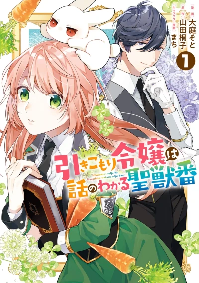 Manga: Hikikomori Reijou wa Hanashi no Wakaru Seijuu-ban