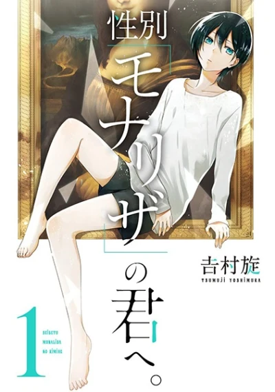 Manga: À l’image de Mona Lisa...