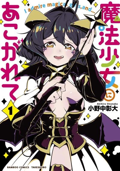 Manga: Looking Up to Magical Girls