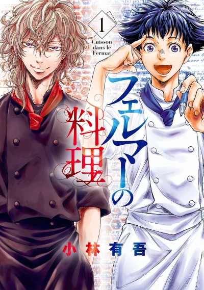 Manga: Fermat Kitchen