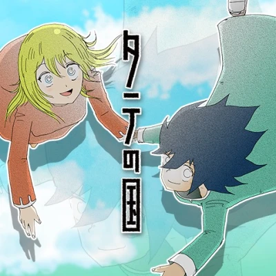 Manga: The Vertical World