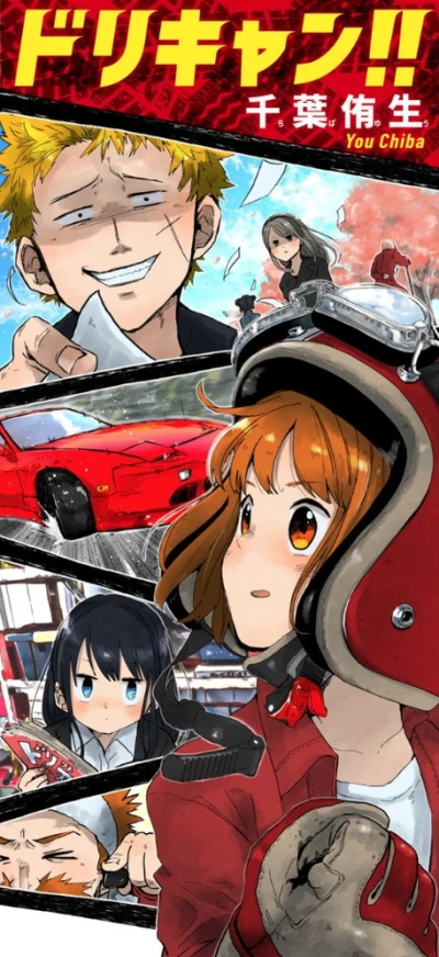 Manga: Dricam!!