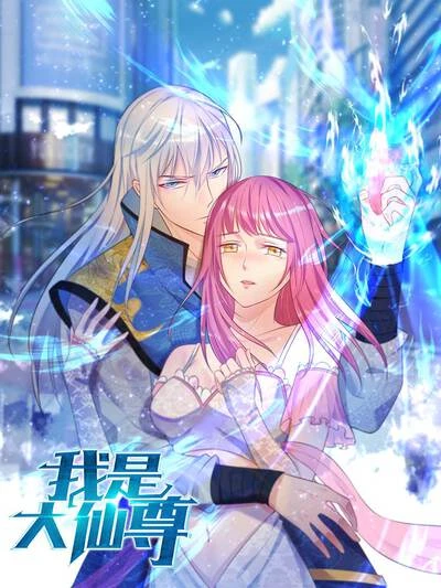 Manga: Wo Shi Daxian Zun
