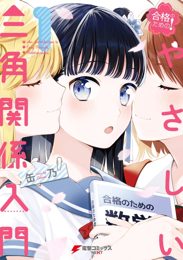 Manga: Goukaku no Tame no! Yasashii Sankaku Kankei Nyuumon