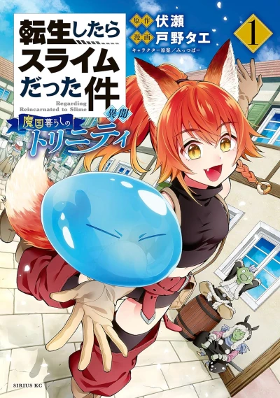 Manga: Moi, quand je me réincarne en Slime : Trinité