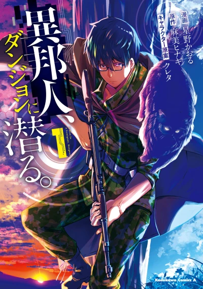 Manga: The Otherworlder, Exploring the Dungeon