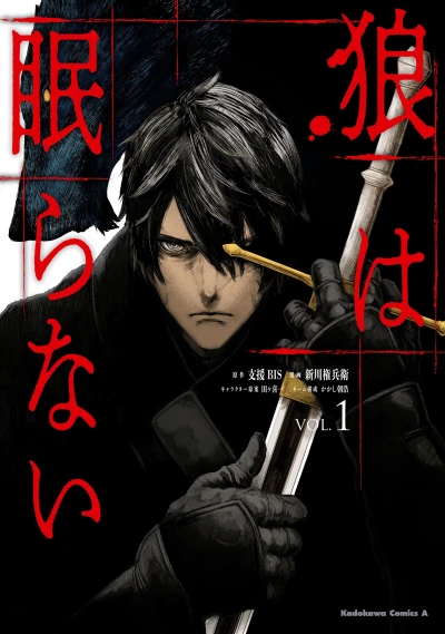 Manga: The Wolf Never Sleeps