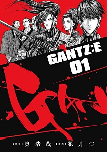Manga: Gantz :E