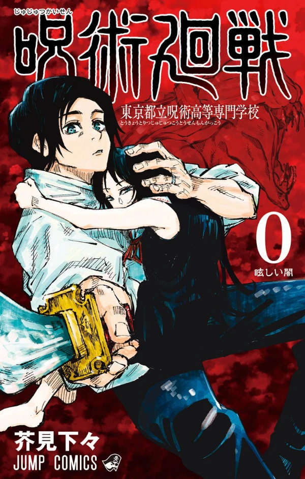 Manga: Jujutsu Kaisen 0 : L’école déxercise de Tokyo