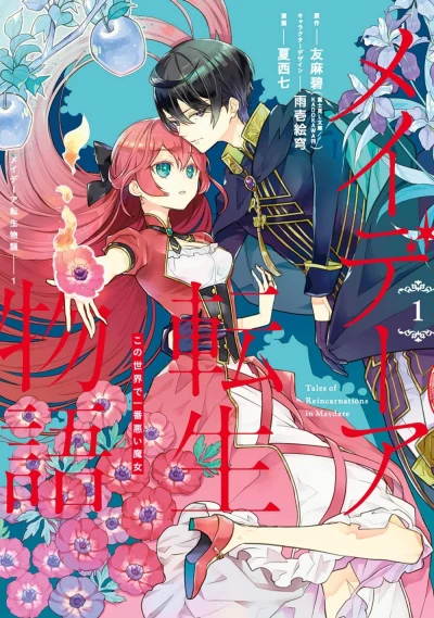 Manga: Tales of Reincarnation in Maydare: This World’s Worst Witch
