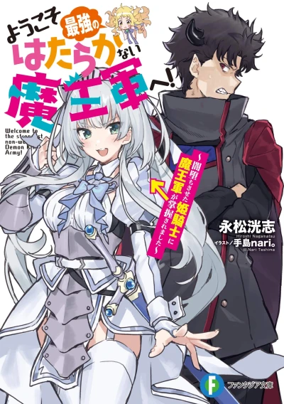 Manga: Youkoso Saikyou no Hatarakanai Maougun e!