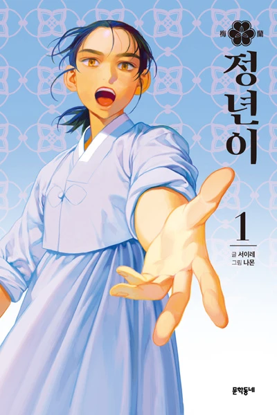 Manga: Jeong-Nyeoni