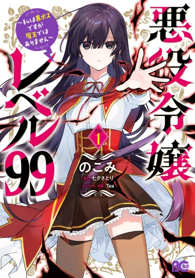 Manga: Villainess Level 99 I May Be the Hidden Boss but I’m Not the Demon Lord