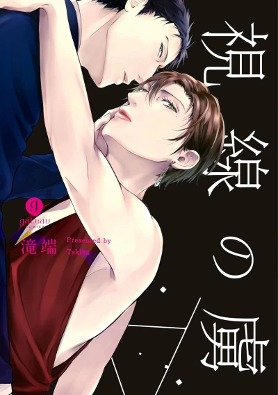 Manga: Shisen no Toriko