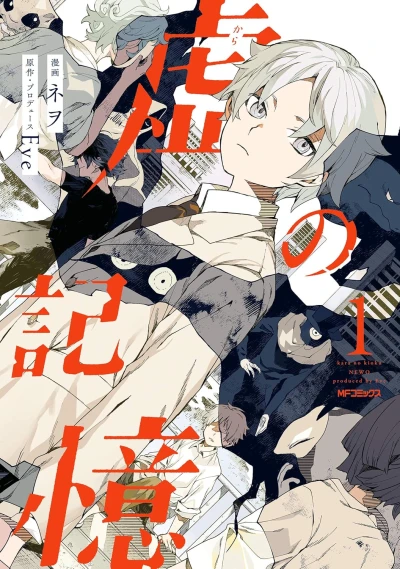 Manga: Kara no Kioku