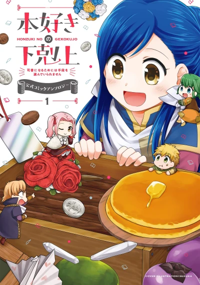 Manga: Honzuki no Gekokujou: Shisho ni Naru Tame ni wa Shudan o Erandeiraremasen - Koushiki Comic Anthology