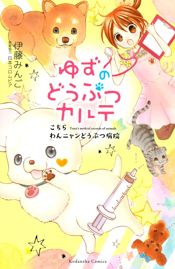 Manga: Yuzu, la petite vétérinaire