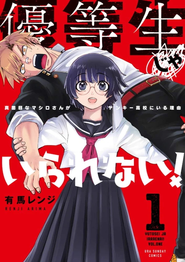 Manga: Yuutousei ja Ireranai!: Majimena Mashiro-san ga Yankii Koukou ni Iru Riyuu