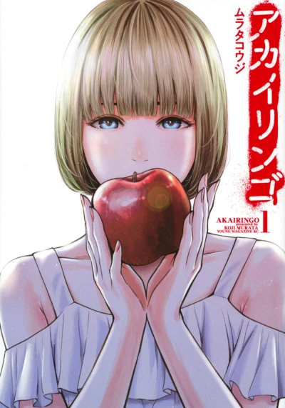 Manga: Akai Ringo