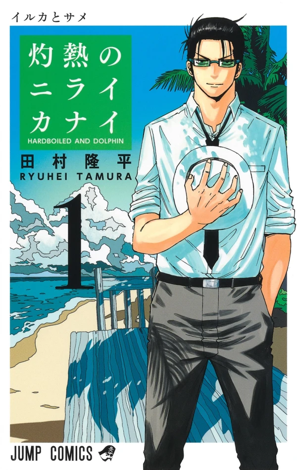 Manga: Badass Cop & Dolphin