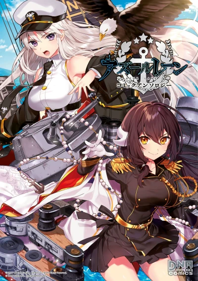 Manga: Azur Lane Comic Anthology