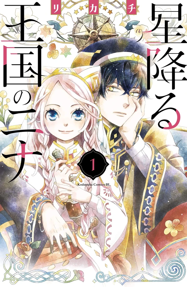 Manga: Nina du Royaume aux étoiles