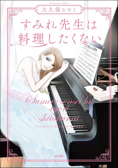 Manga: Sumire-sensei wa Ryouri Shitaku Nai