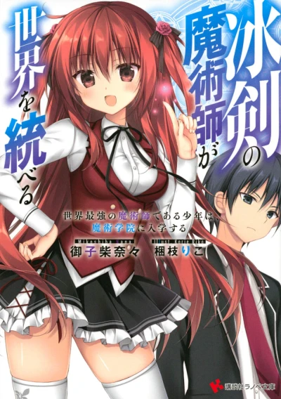 Manga: Hyouken no Majutsushi ga Sekai o Suberu: Sekai Saikyou no Majutsushi de Aru Shounen wa, Majutsu Gakuin ni Nyuugaku Suru